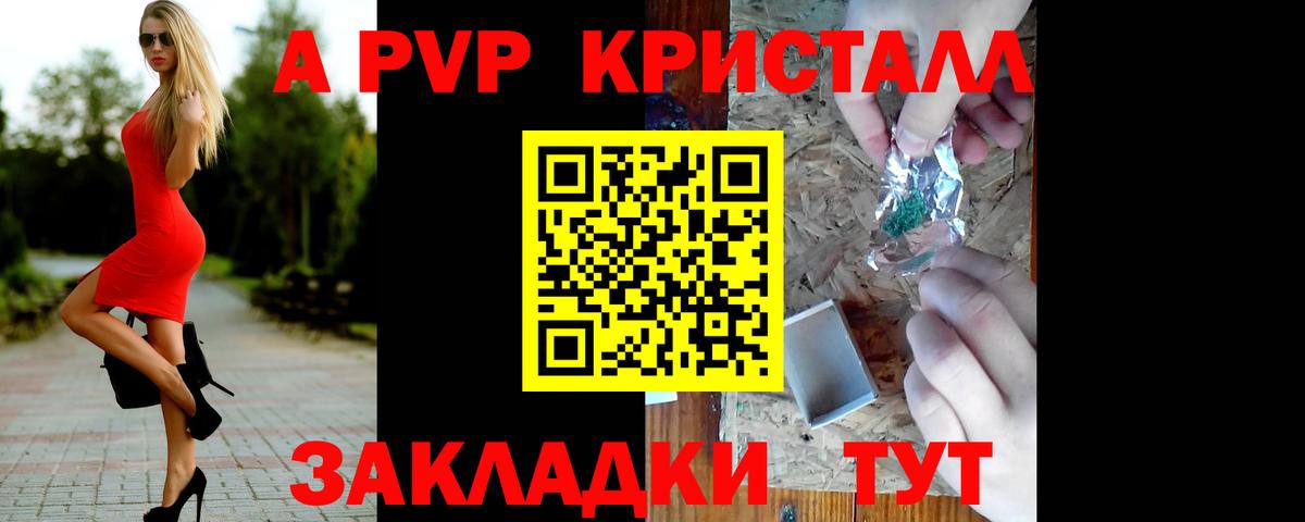 Ессентуки  A-PVP кристаллы  Вход с VPN 