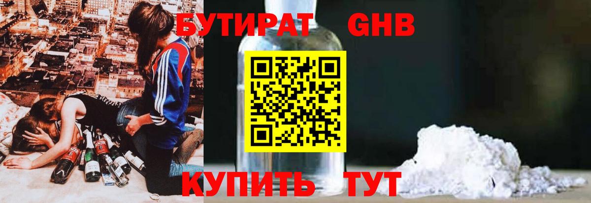 БУТИРАТ бутик Ессентуки