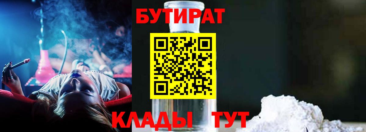 БУТИРАТ  БУТИРАТ буратино  Вход с VPN  Ессентуки 