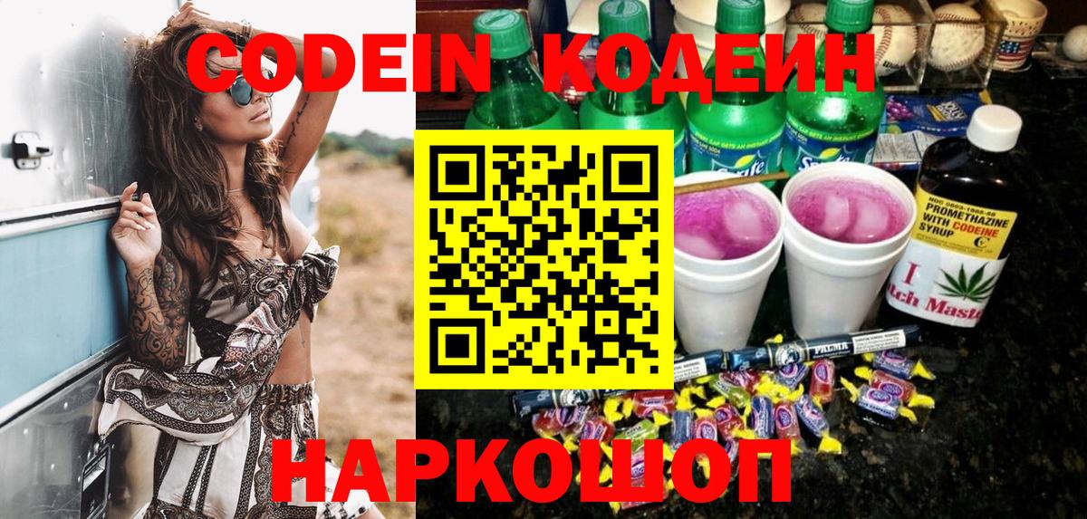 Кодеин напиток Lean (лин)  Вход с VPN  Ессентуки  Кодеин напиток Lean (лин) 