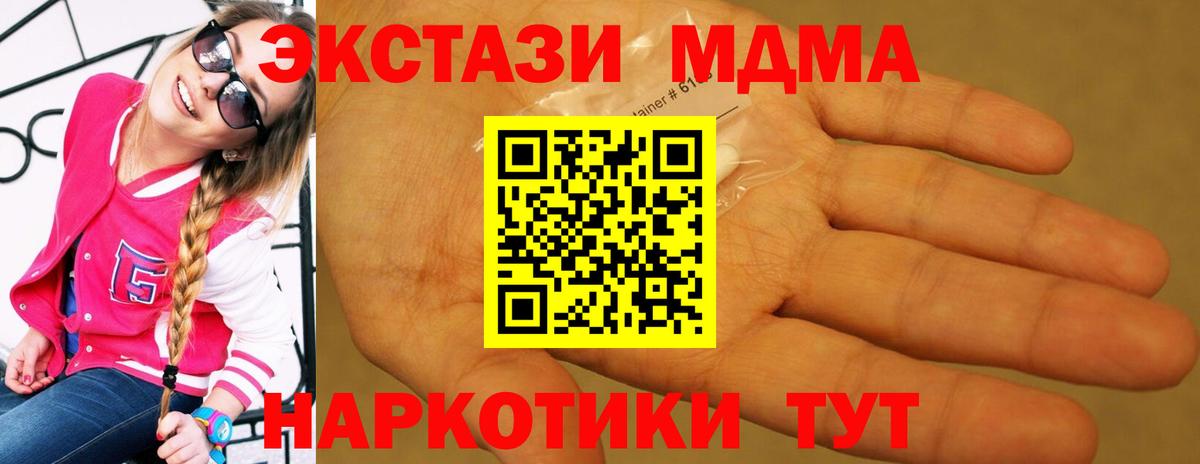 MDMA молли Ессентуки