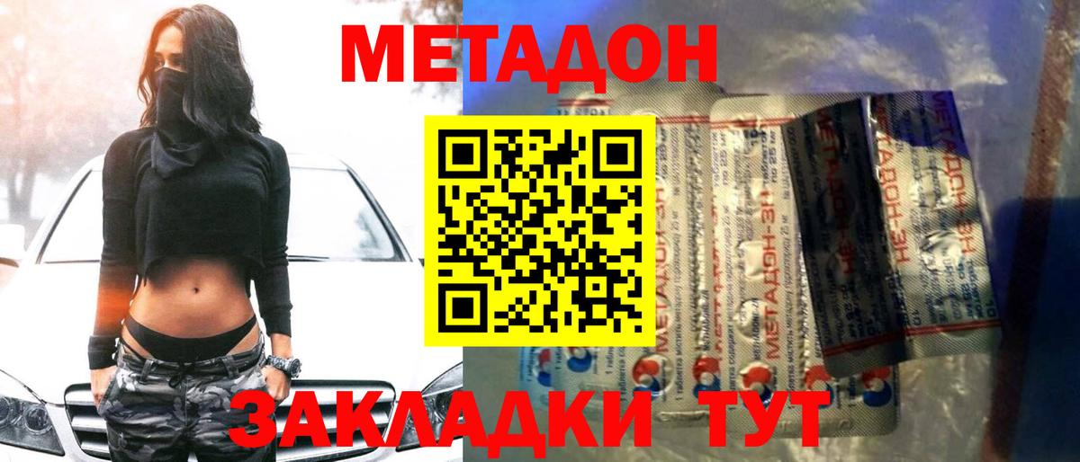 Метадон мёд Ессентуки
