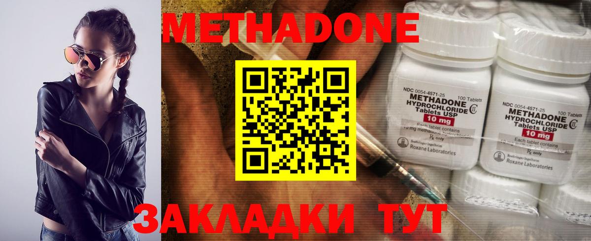 Ессентуки  МЕТАДОН кристалл  Метадон мёд  Вход с VPN 