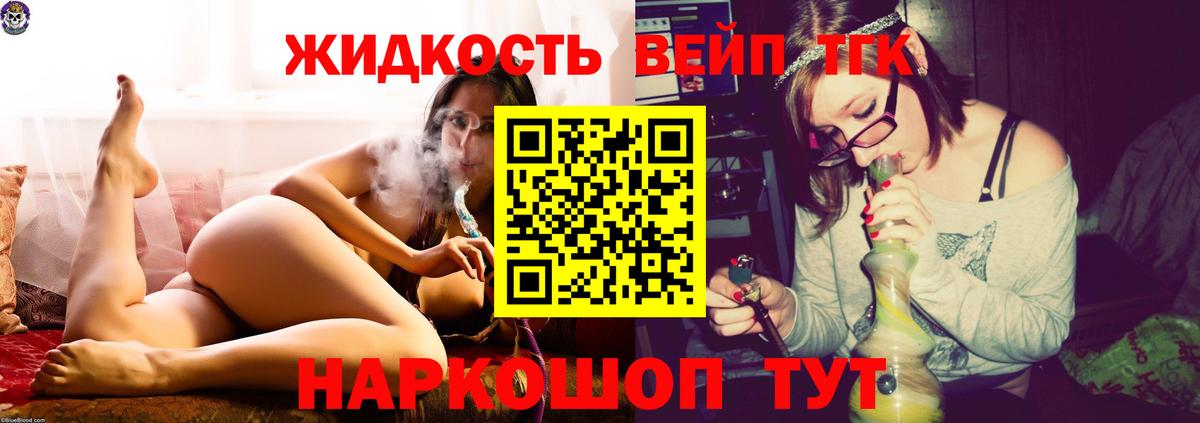 ТГК жижа Ессентуки